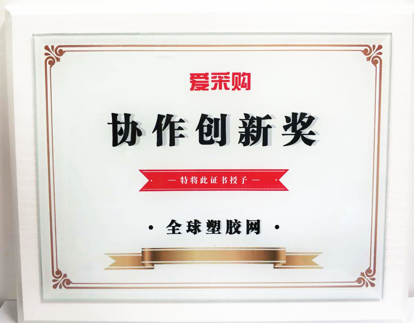 協作創新獎